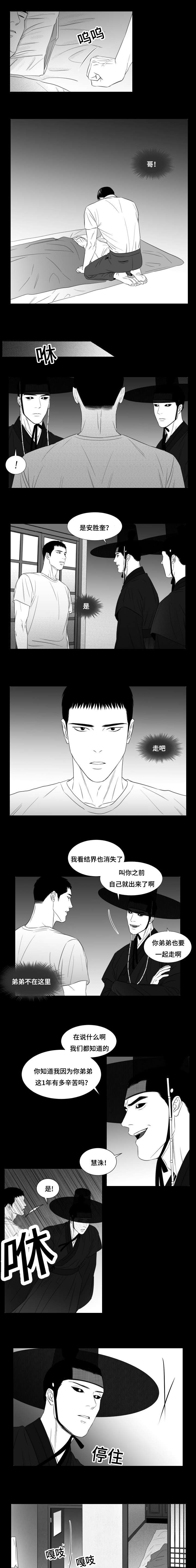 《阴阳主仆/午夜迷途》第33话 第1页