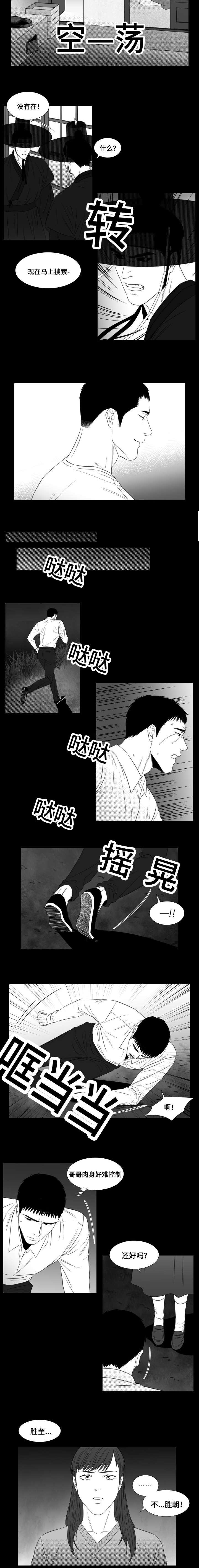 《阴阳主仆/午夜迷途》第33话 第2页