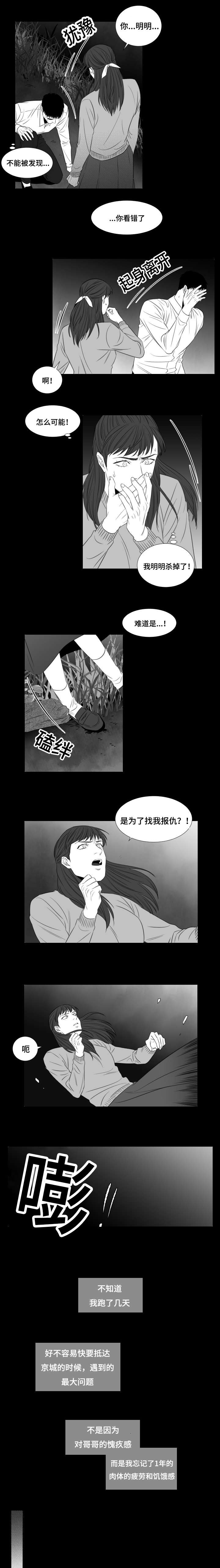 《阴阳主仆/午夜迷途》第33话 第3页