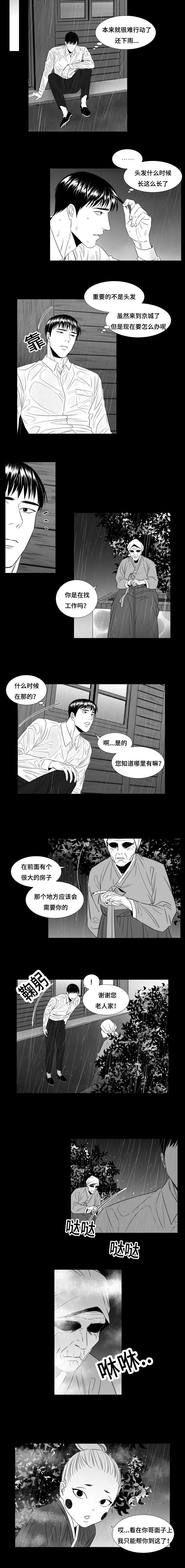 《阴阳主仆/午夜迷途》第33话 第4页