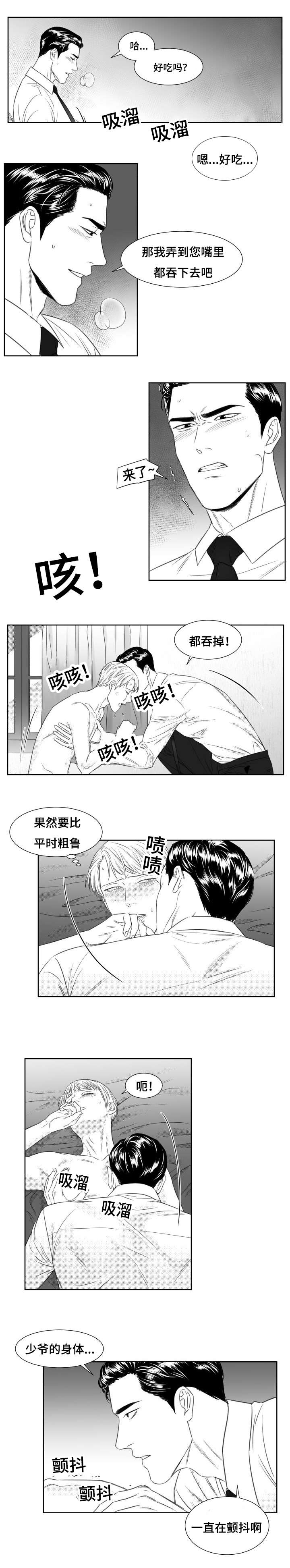 《阴阳主仆/午夜迷途》第40话 第2页