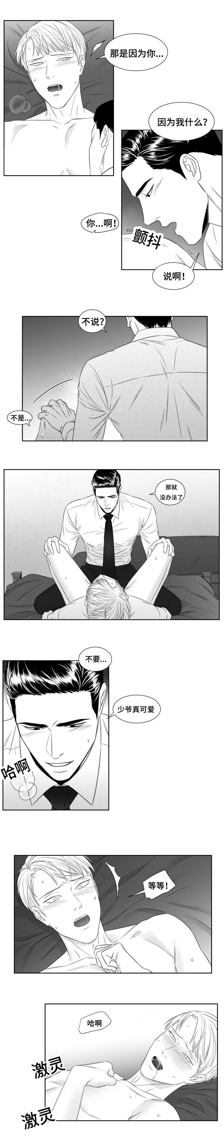 《阴阳主仆/午夜迷途》第40话 第3页
