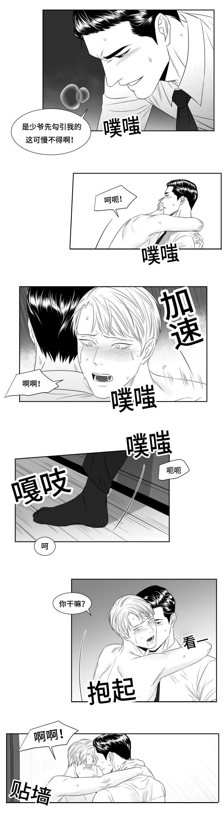 《阴阳主仆/午夜迷途》第40话 第5页
