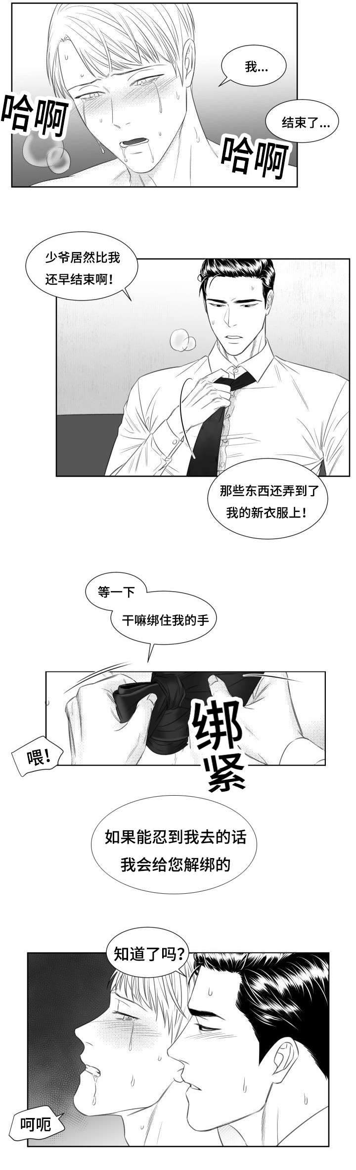《阴阳主仆/午夜迷途》第40话 第7页