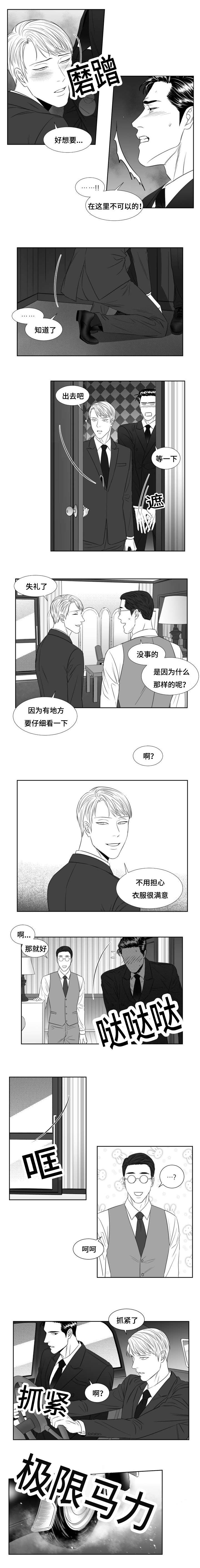 《阴阳主仆/午夜迷途》第39话 第3页