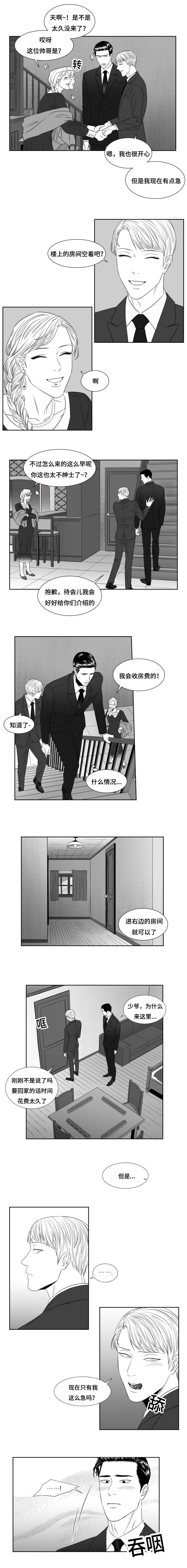 《阴阳主仆/午夜迷途》第39话 第5页