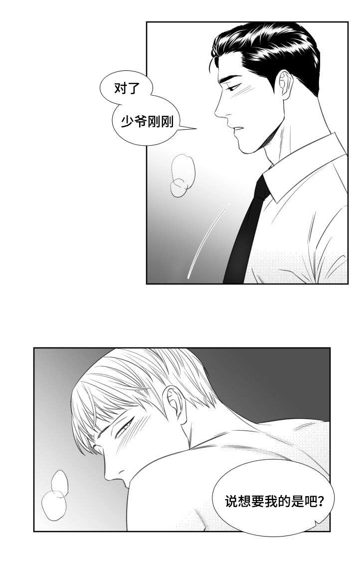 《阴阳主仆/午夜迷途》第39话 第8页