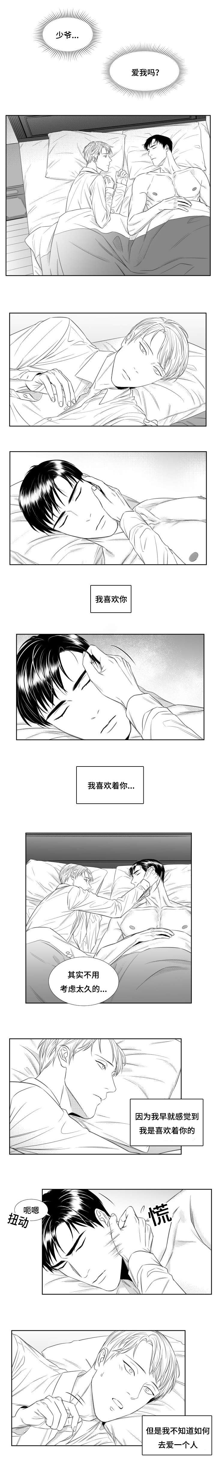 《阴阳主仆/午夜迷途》第36话 第1页