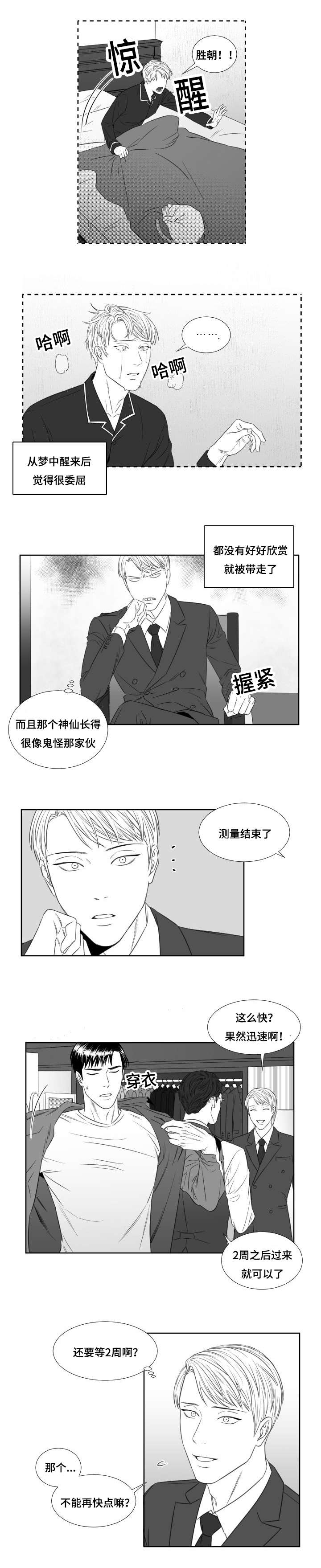《阴阳主仆/午夜迷途》第38话 第1页