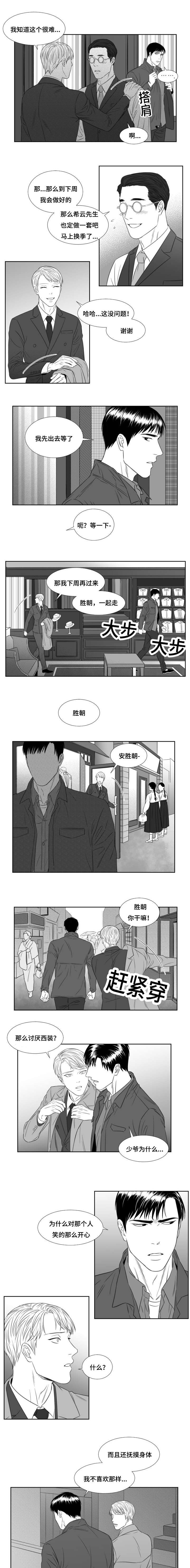《阴阳主仆/午夜迷途》第38话 第2页