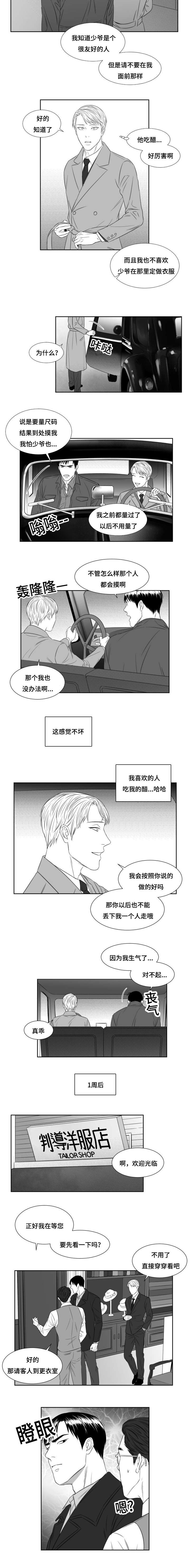 《阴阳主仆/午夜迷途》第38话 第3页