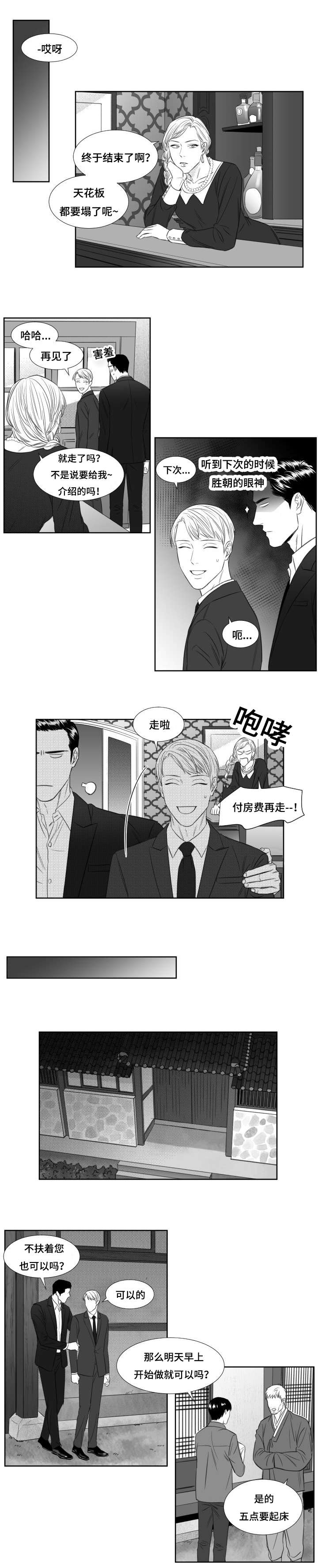 《阴阳主仆/午夜迷途》第43话 第1页