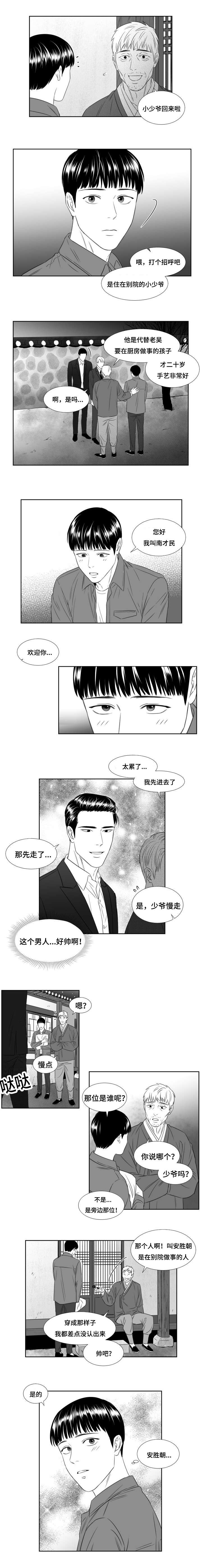 《阴阳主仆/午夜迷途》第43话 第2页