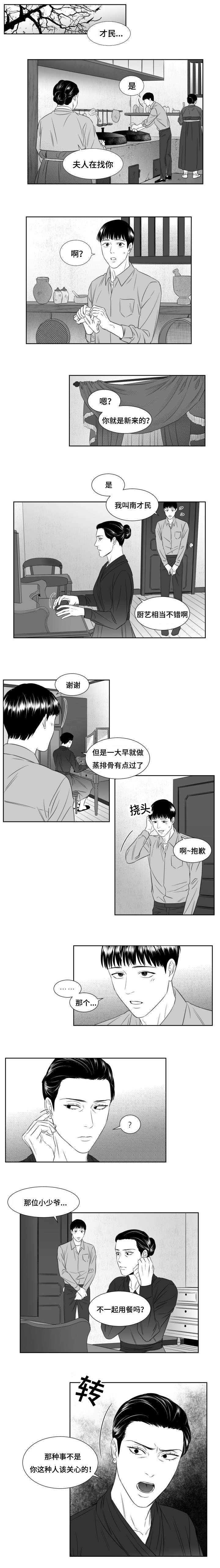 《阴阳主仆/午夜迷途》第43话 第3页
