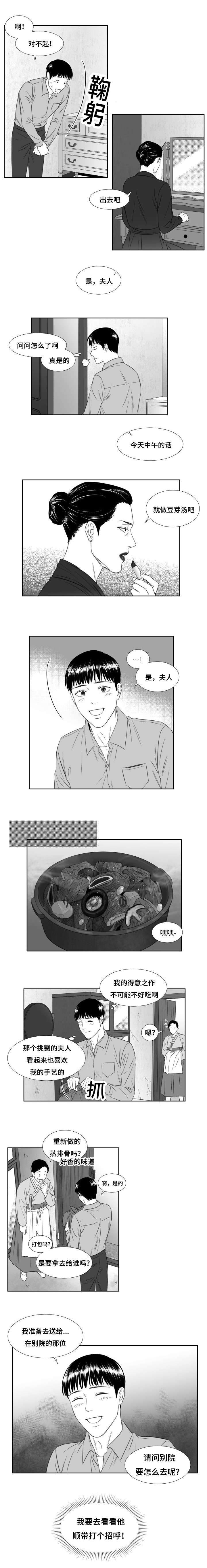 《阴阳主仆/午夜迷途》第43话 第4页
