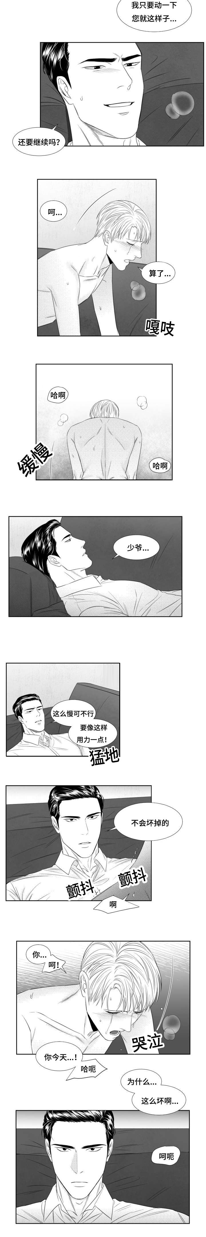 《阴阳主仆/午夜迷途》第41话 第2页