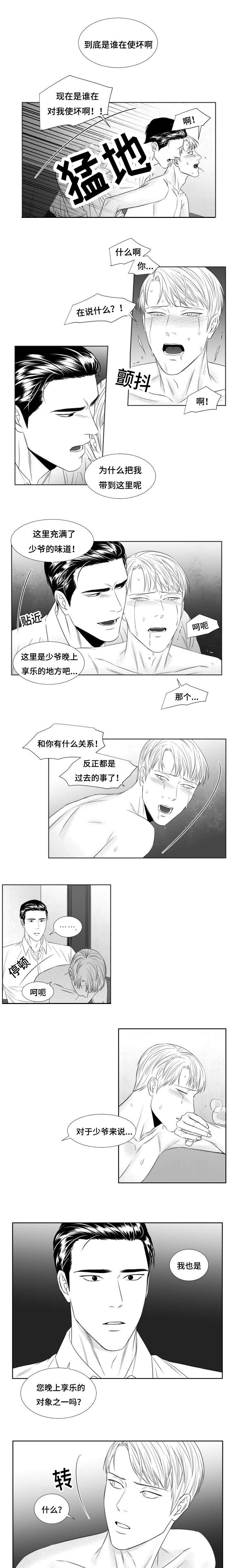《阴阳主仆/午夜迷途》第41话 第3页
