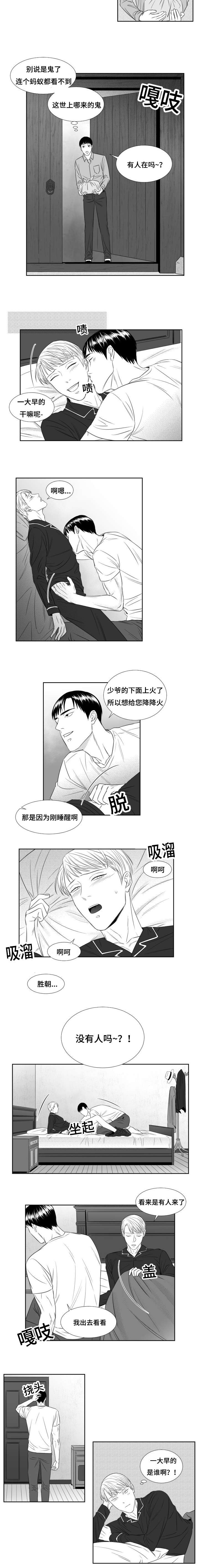《阴阳主仆/午夜迷途》第44话 第2页