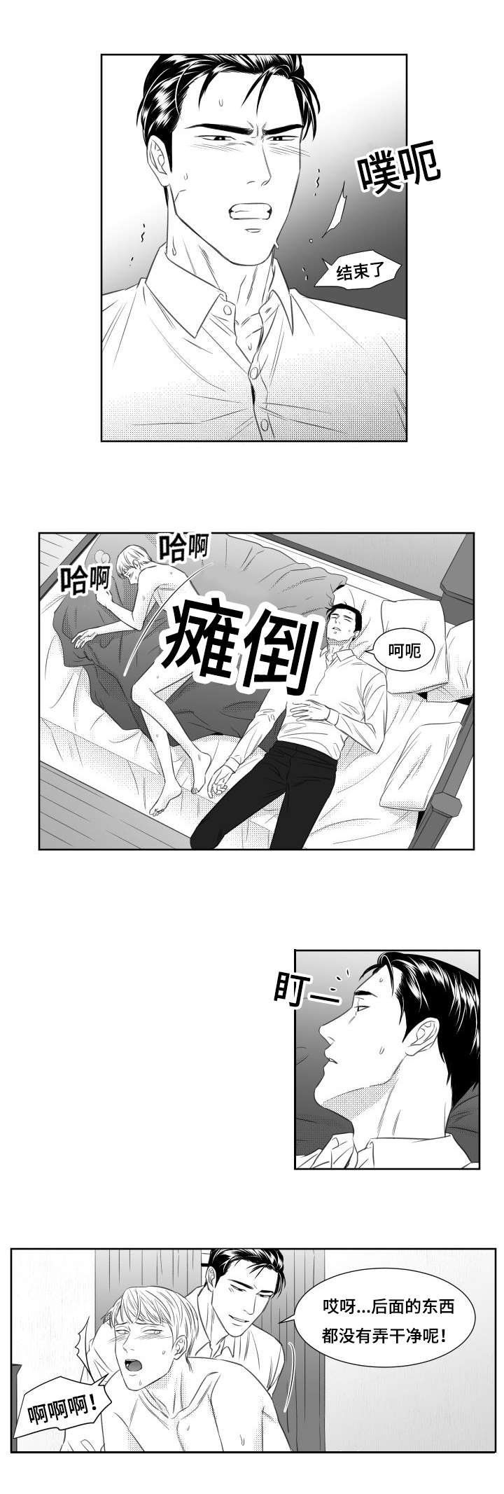 《阴阳主仆/午夜迷途》第42话 第3页