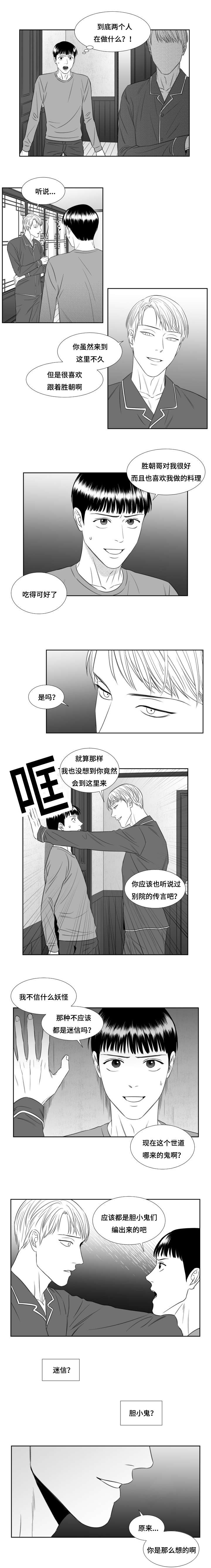 《阴阳主仆/午夜迷途》第47话 第1页