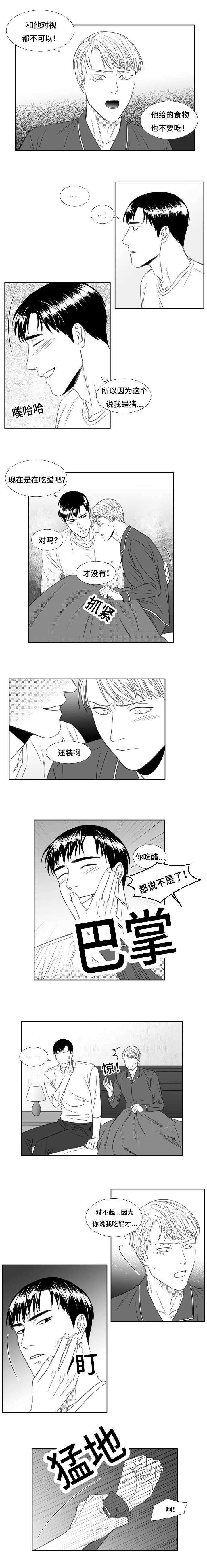 《阴阳主仆/午夜迷途》第47话 第4页