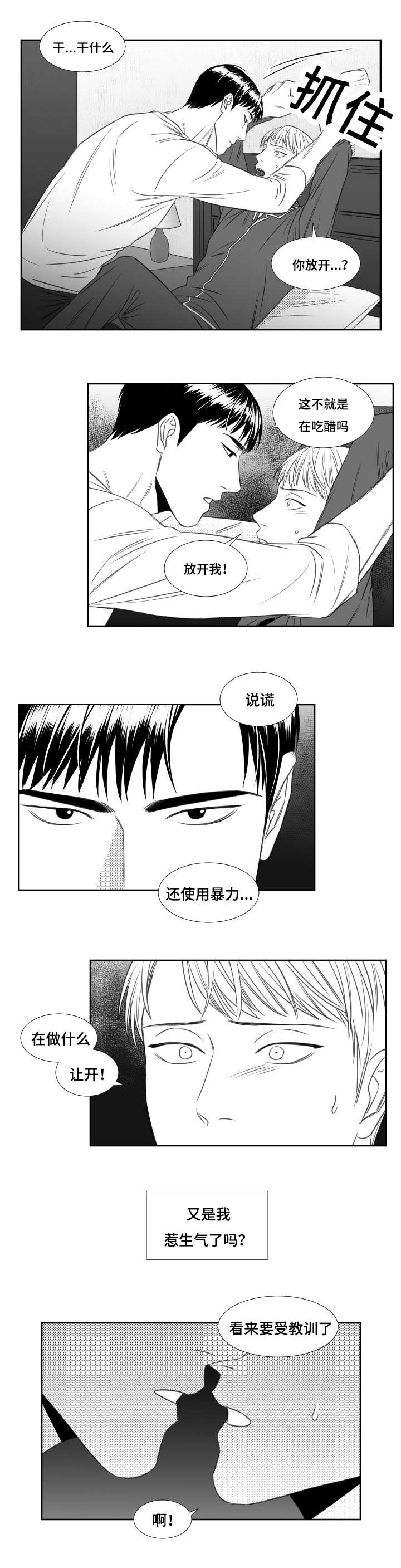 《阴阳主仆/午夜迷途》第47话 第5页