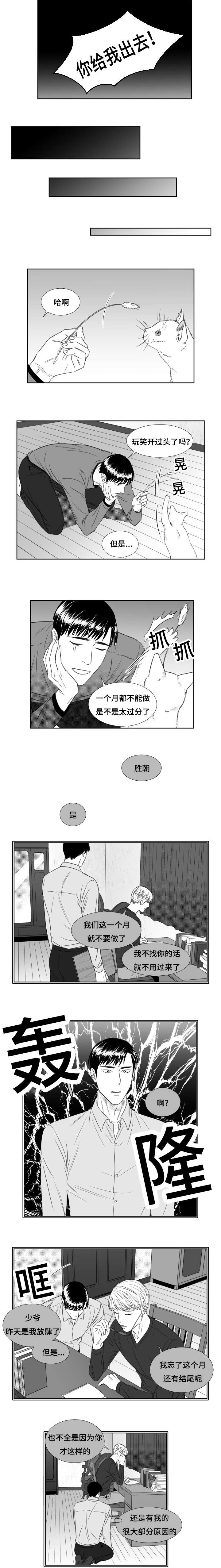 《阴阳主仆/午夜迷途》第48话 第2页