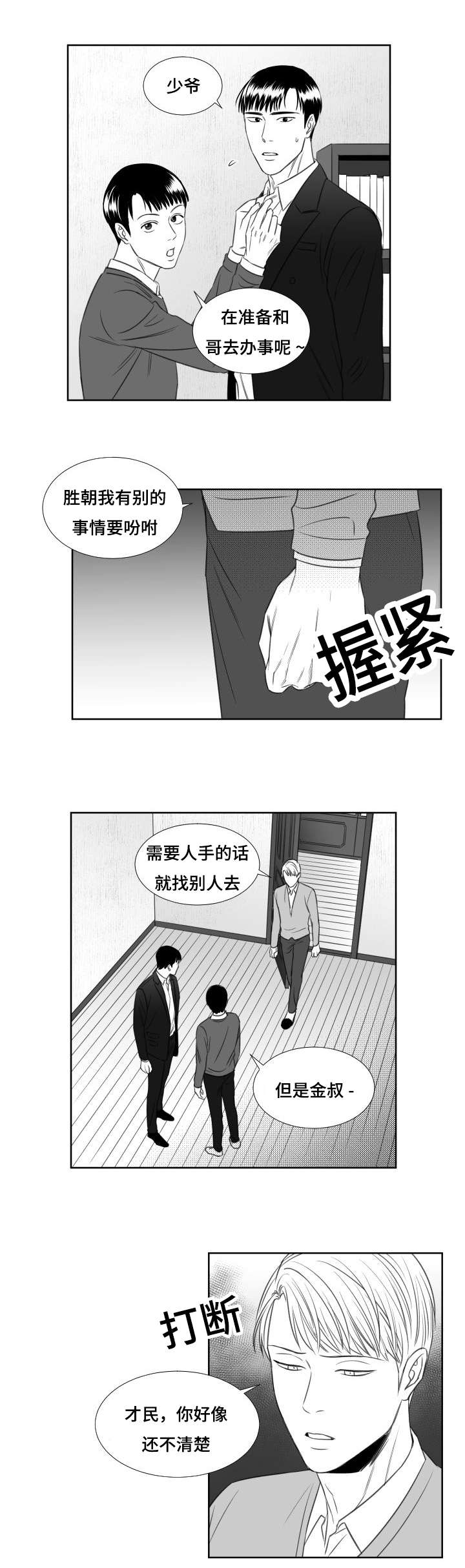 《阴阳主仆/午夜迷途》第49话 第1页