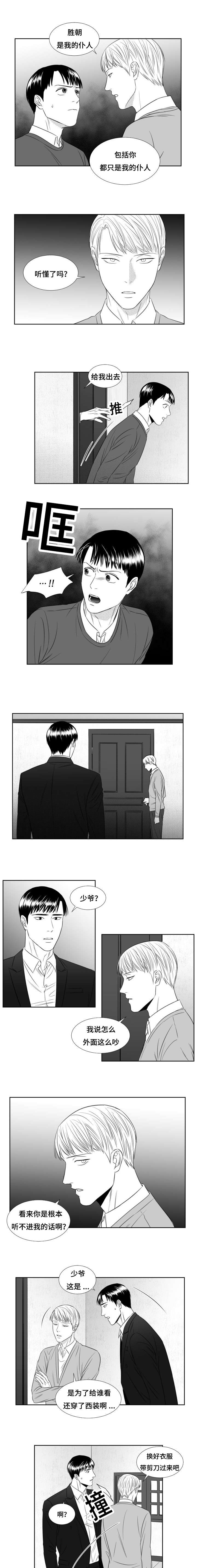 《阴阳主仆/午夜迷途》第49话 第2页