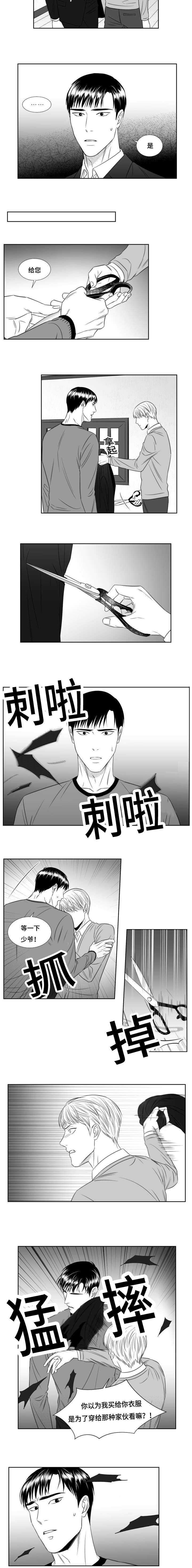 《阴阳主仆/午夜迷途》第49话 第3页