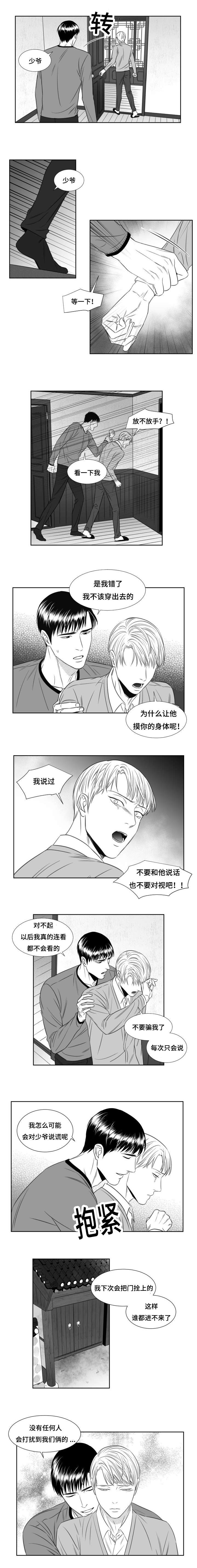 《阴阳主仆/午夜迷途》第49话 第4页