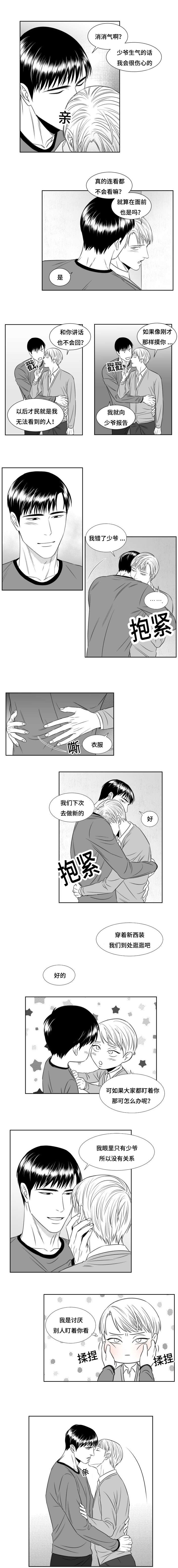 《阴阳主仆/午夜迷途》第49话 第5页