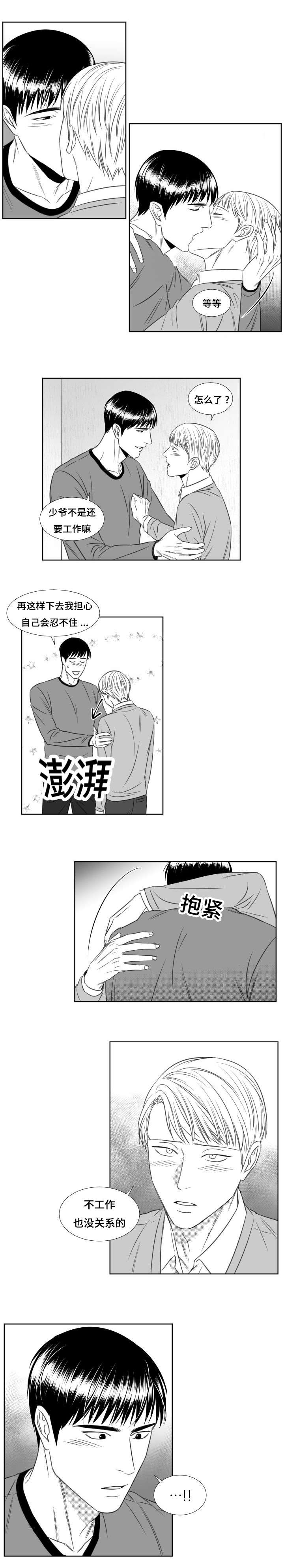《阴阳主仆/午夜迷途》第49话 第6页