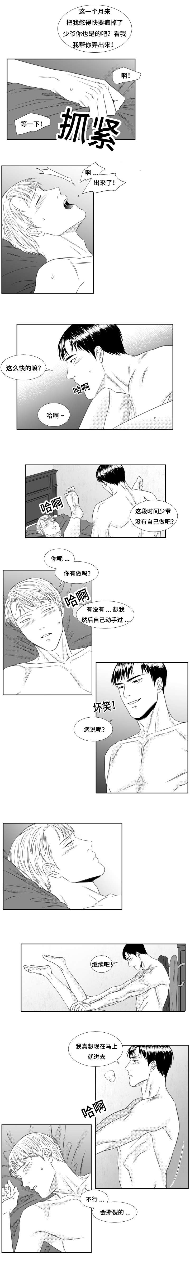 《阴阳主仆/午夜迷途》第50话 第3页