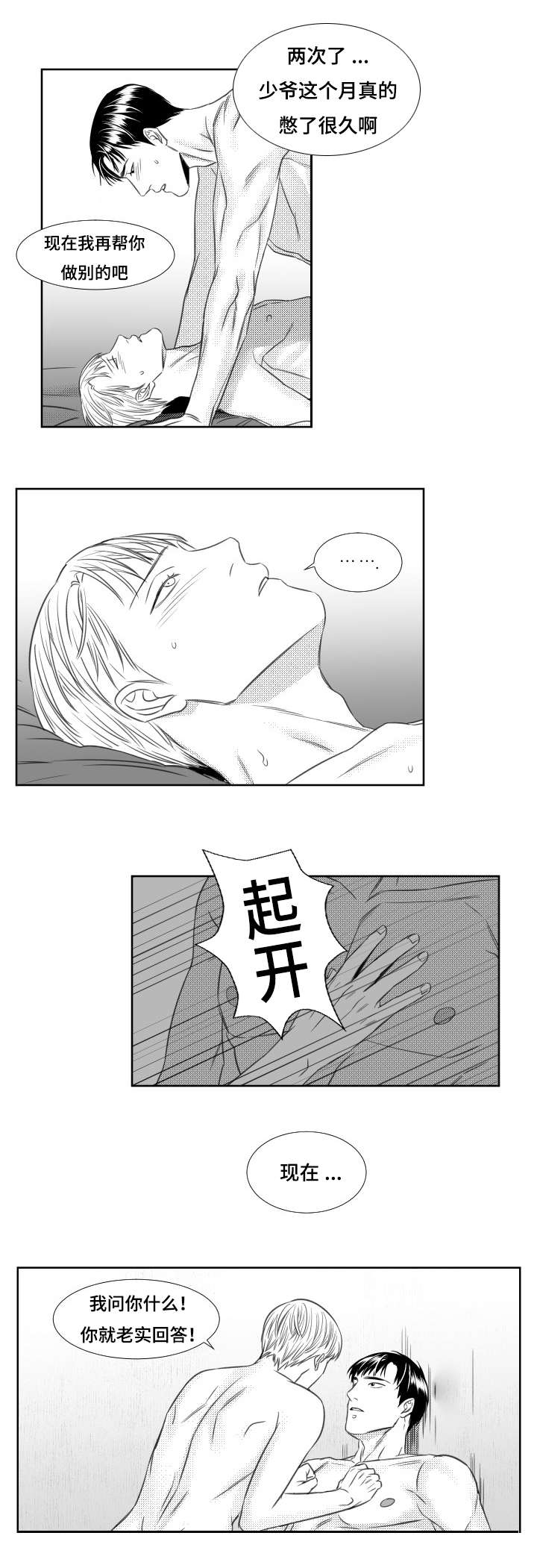 《阴阳主仆/午夜迷途》第50话 第5页