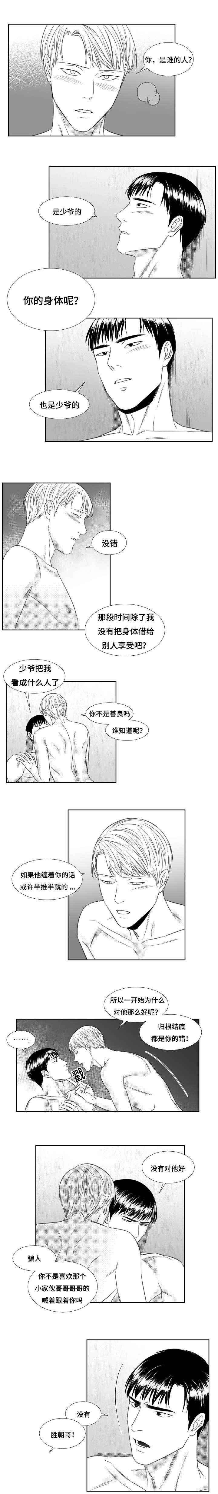 《阴阳主仆/午夜迷途》第50话 第6页