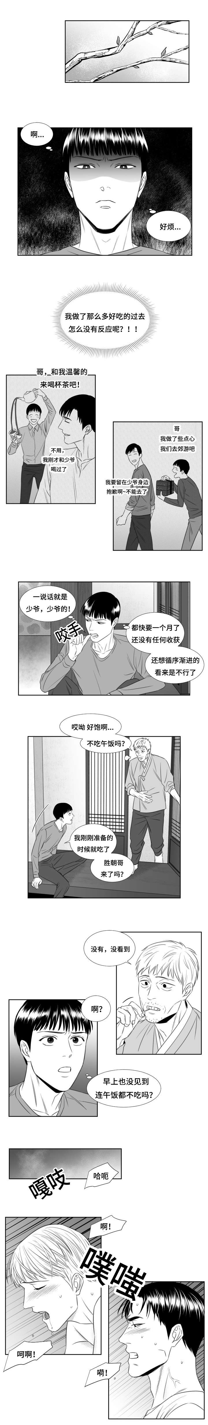 《阴阳主仆/午夜迷途》第46话 第2页