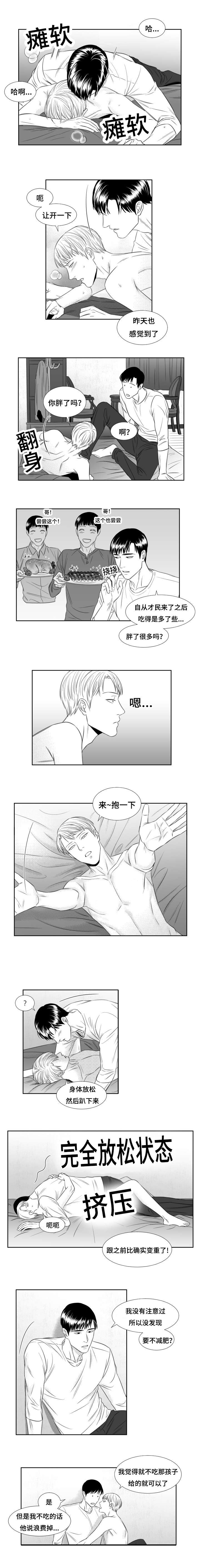 《阴阳主仆/午夜迷途》第46话 第3页