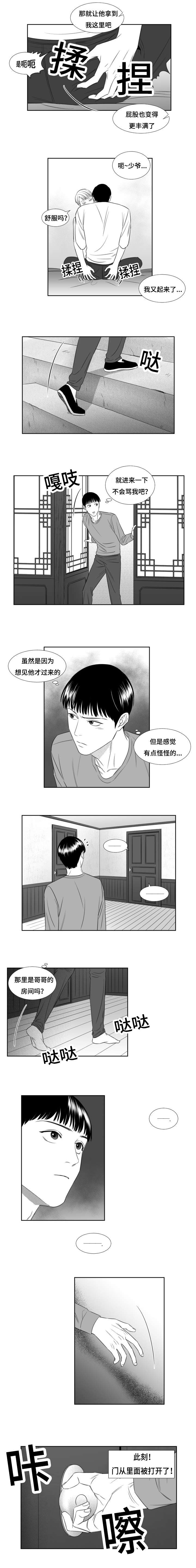 《阴阳主仆/午夜迷途》第46话 第4页