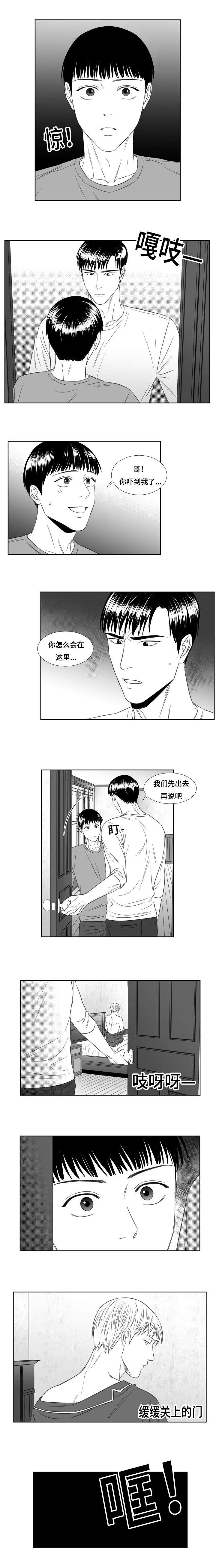 《阴阳主仆/午夜迷途》第46话 第5页