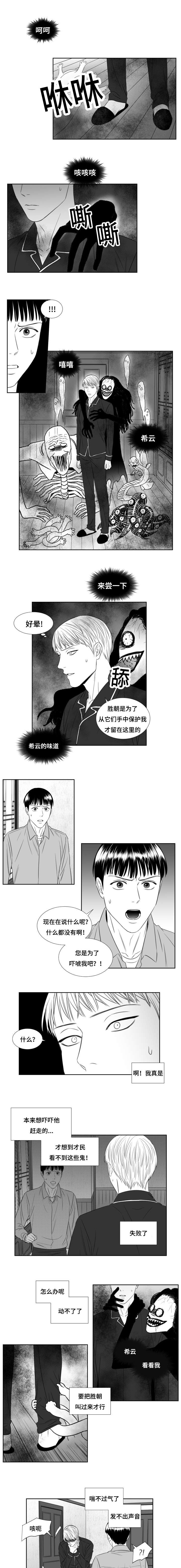 《阴阳主仆/午夜迷途》第55话 第1页
