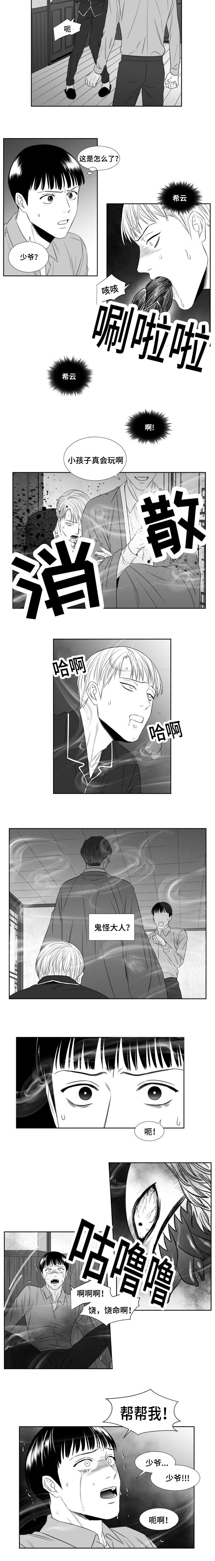 《阴阳主仆/午夜迷途》第55话 第2页