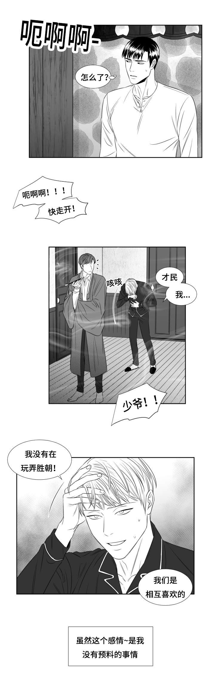 《阴阳主仆/午夜迷途》第55话 第3页