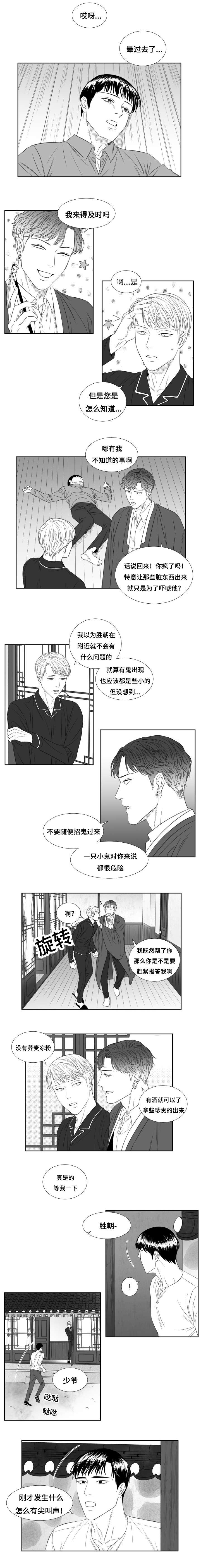 《阴阳主仆/午夜迷途》第55话 第4页