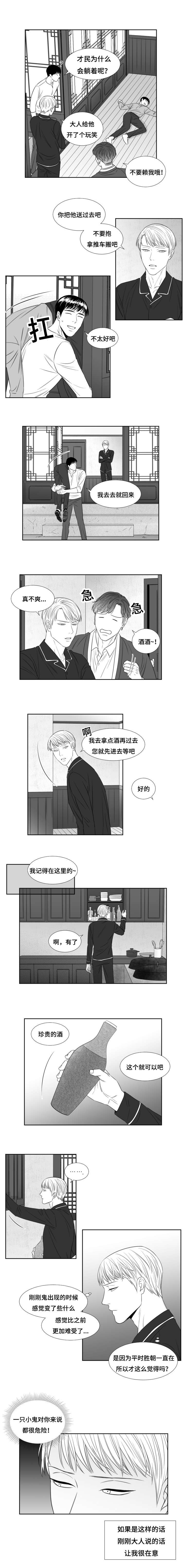 《阴阳主仆/午夜迷途》第55话 第5页