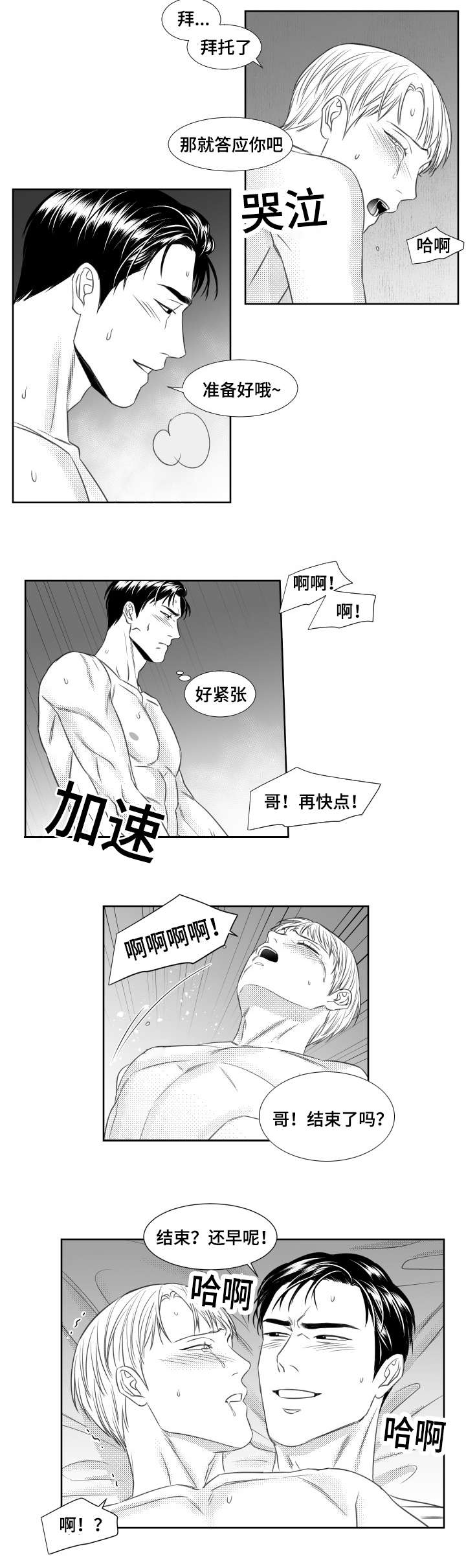 《阴阳主仆/午夜迷途》第52话 第6页
