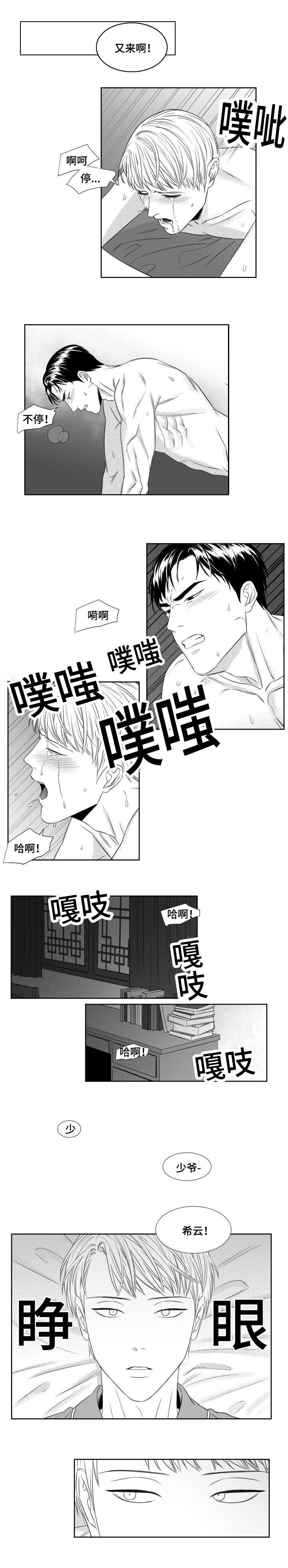 《阴阳主仆/午夜迷途》第53话 第1页