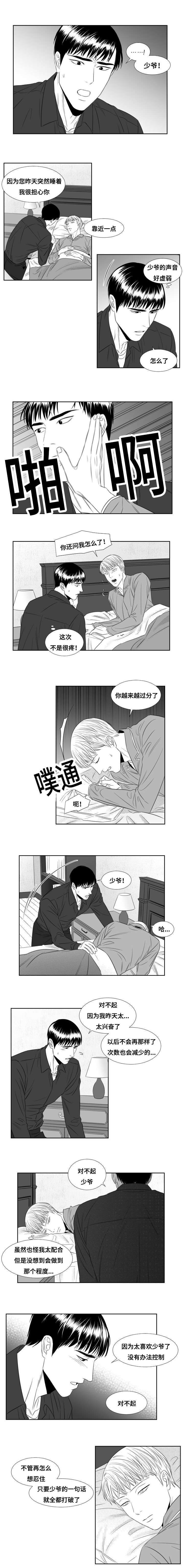 《阴阳主仆/午夜迷途》第53话 第2页