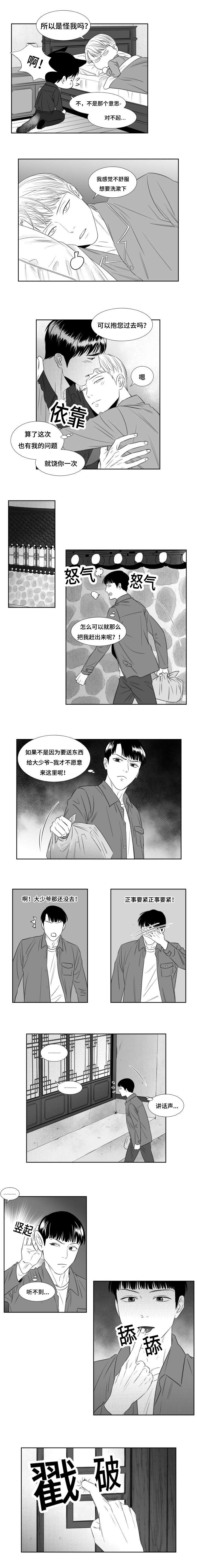 《阴阳主仆/午夜迷途》第53话 第3页