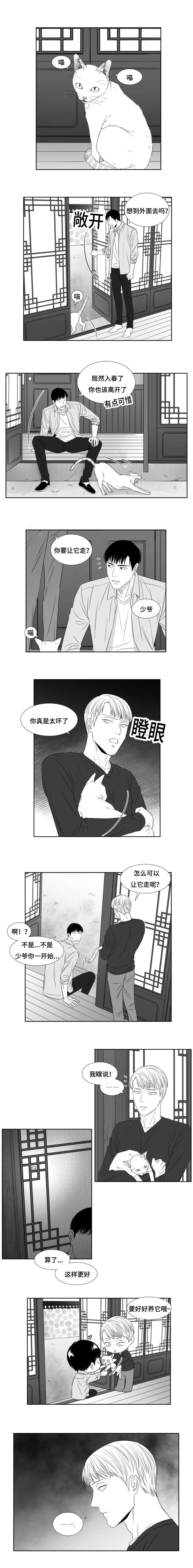 《阴阳主仆/午夜迷途》第53话 第5页
